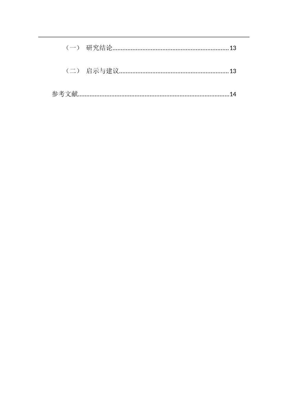 25年CH数字经济 政府数字关注度对能源效率的影响研究终稿-约14103字符.docx_第5页