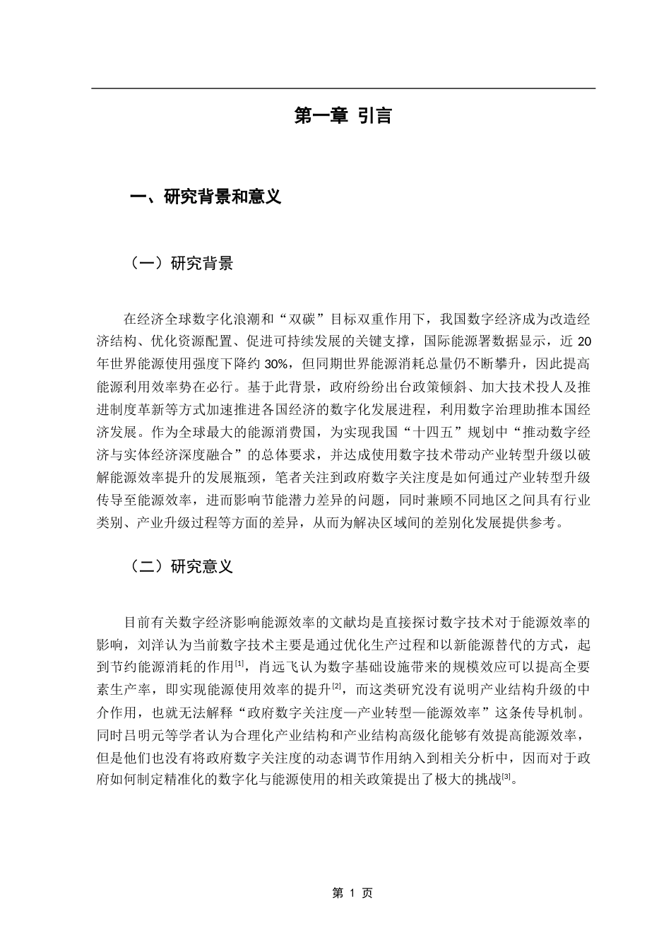 25年CH数字经济 政府数字关注度对能源效率的影响研究终稿-约14103字符.docx_第6页