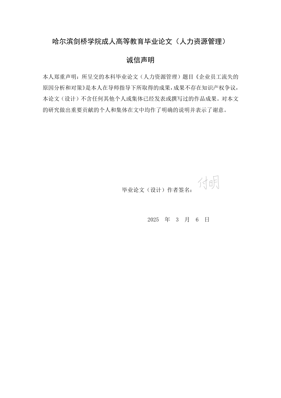 25年CH  企业员工流失的原因分析和对策-成教.pdf_第2页