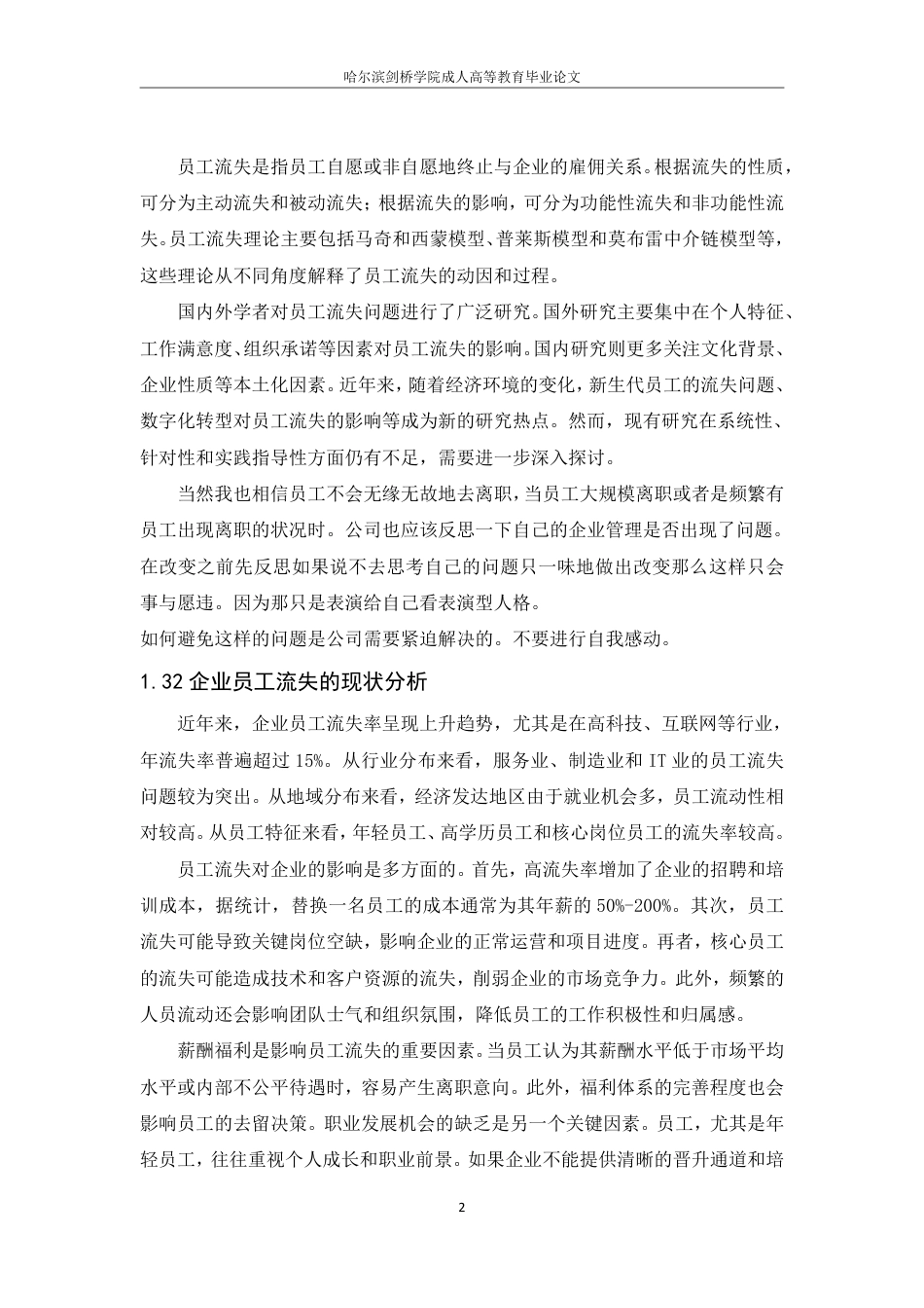 25年CH  企业员工流失的原因分析和对策-成教.pdf_第7页