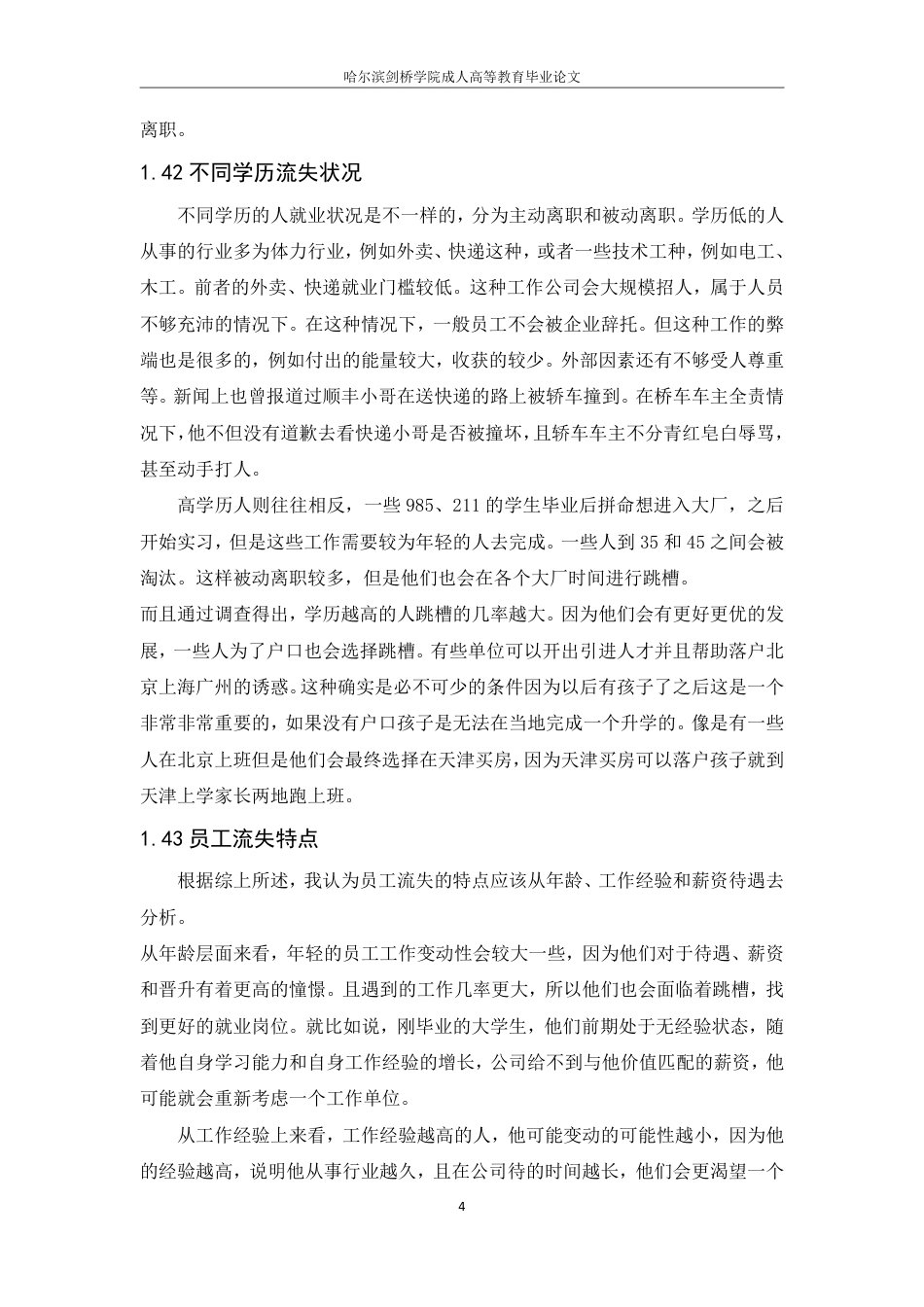 25年CH  企业员工流失的原因分析和对策-成教.pdf_第9页