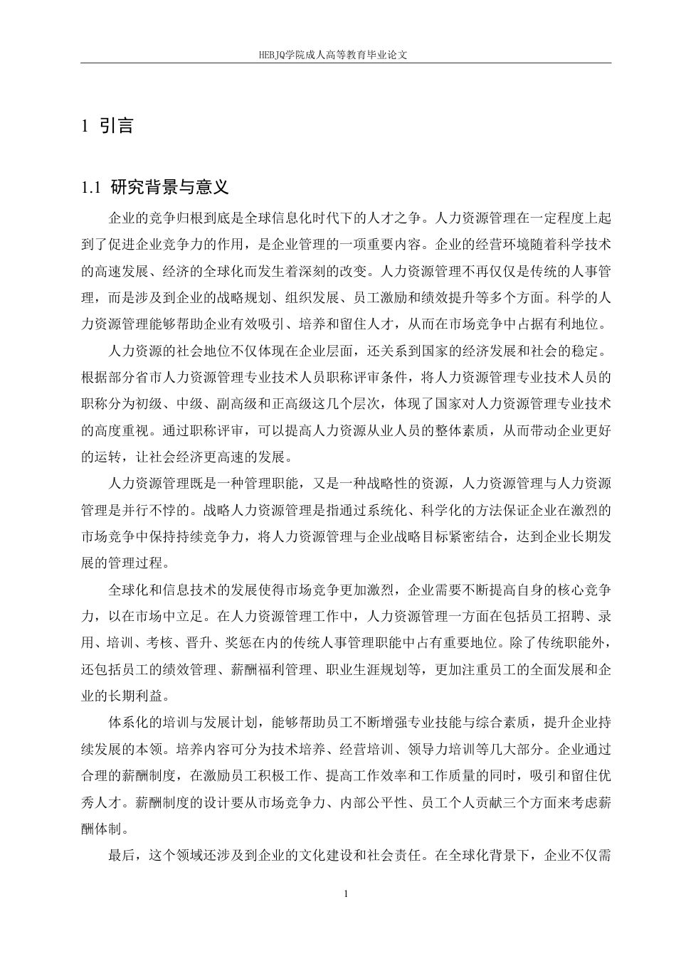25年CH人力资源管理-人力资源管理手段和方法-约9003字符.pdf_第4页