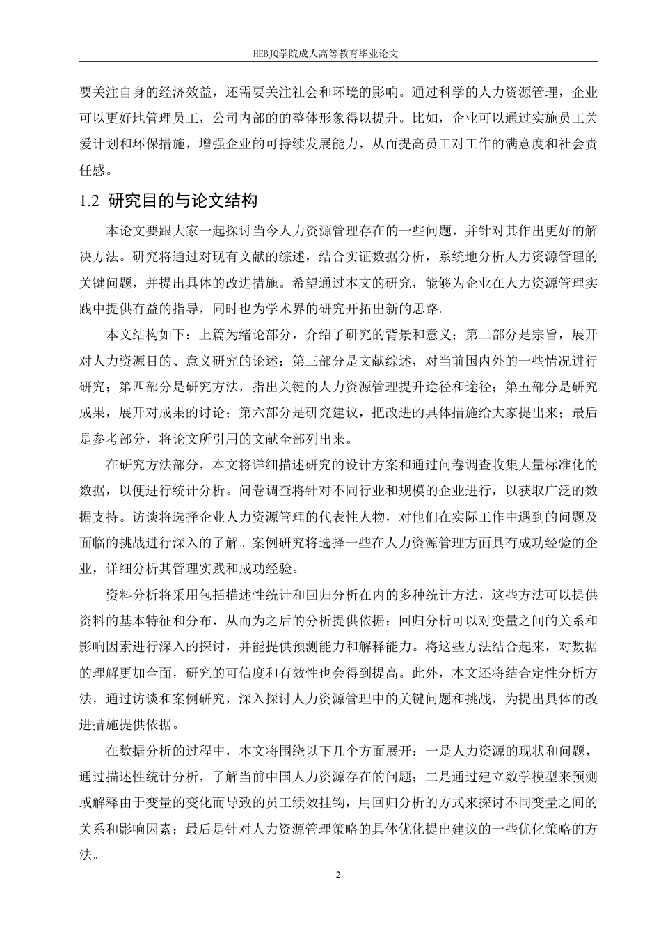 25年CH人力资源管理-人力资源管理手段和方法-约9003字符.pdf_第5页