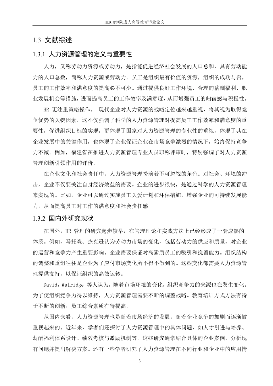 25年CH人力资源管理-人力资源管理手段和方法-约9003字符.pdf_第6页