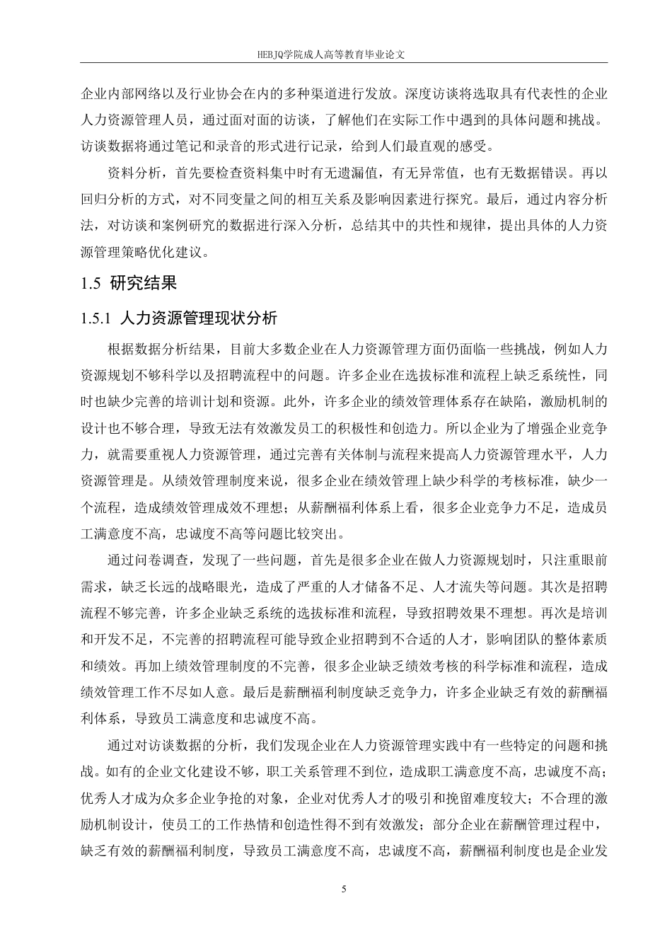 25年CH人力资源管理-人力资源管理手段和方法-约9003字符.pdf_第8页