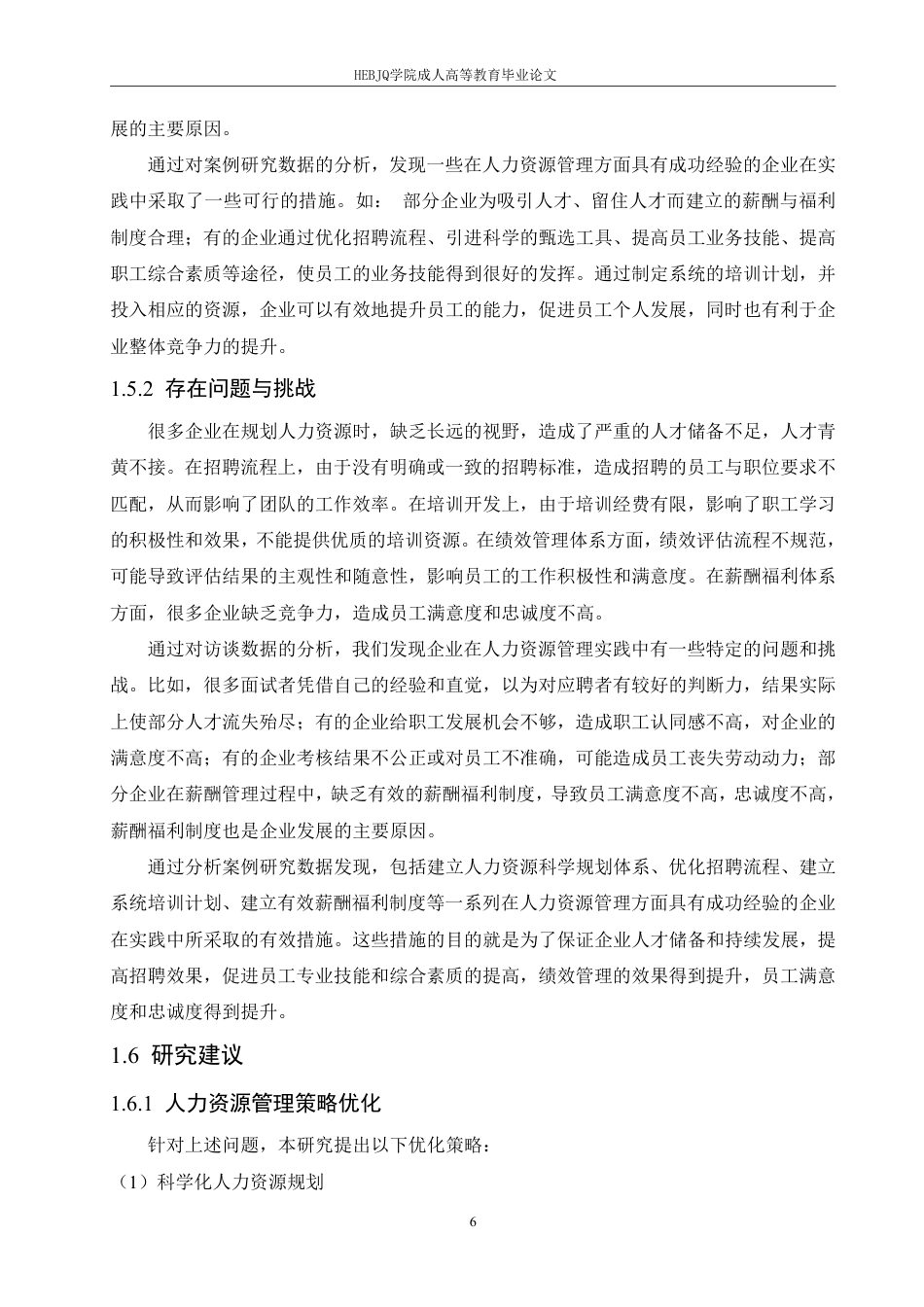 25年CH人力资源管理-人力资源管理手段和方法-约9003字符.pdf_第9页