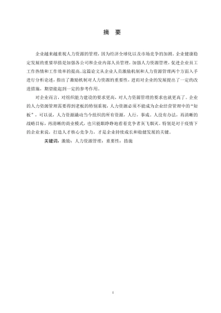 25年CH人力资源管理-人力资源管理手段和方法-约9003字符.pdf