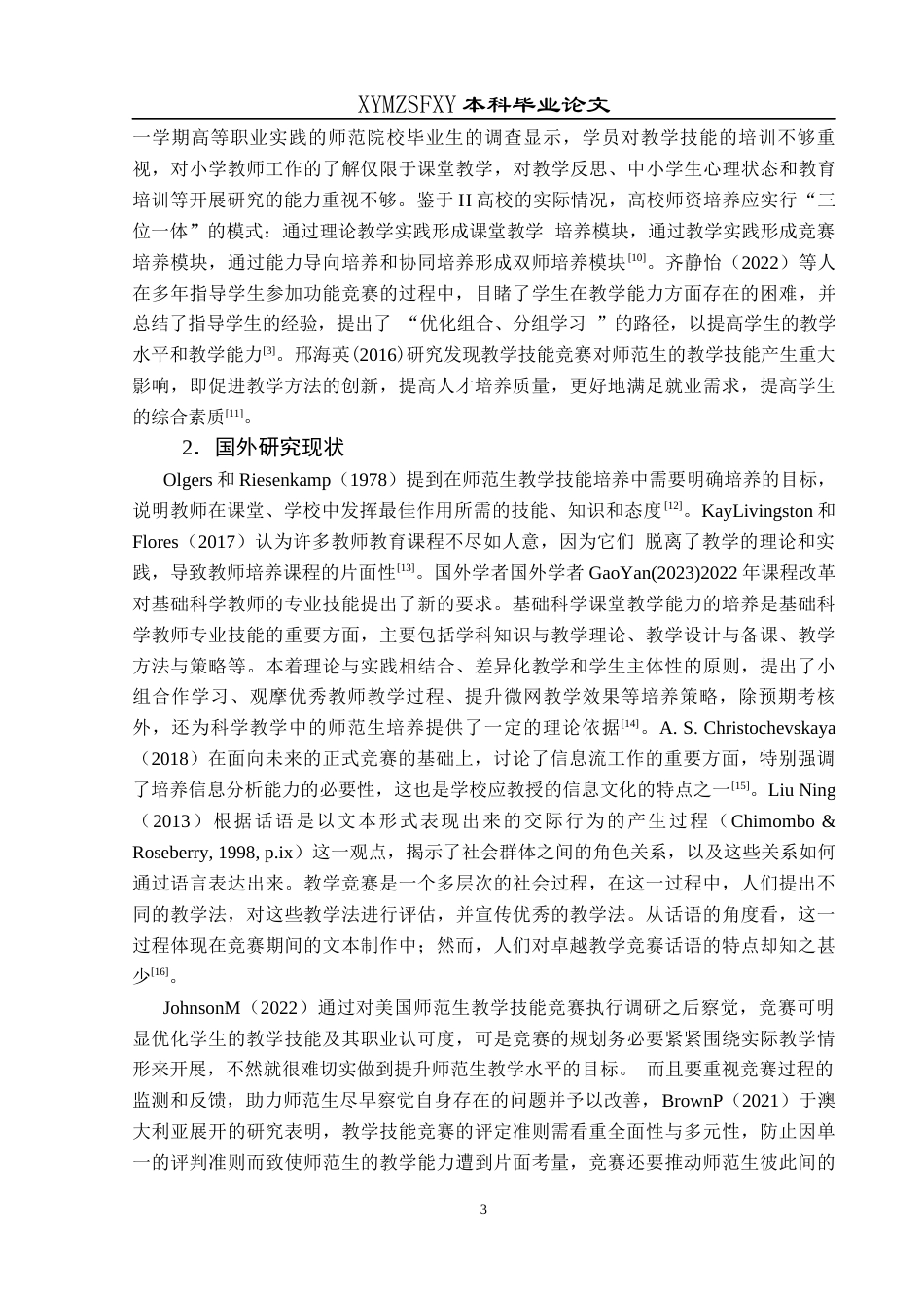 25年CH小学教育-专业师范生；教学技能；技能竞赛(终)-约23760字符.docx_第8页