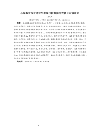 25年CH小学教育-专业师范生；教学技能；技能竞赛(终)-约23760字符.docx