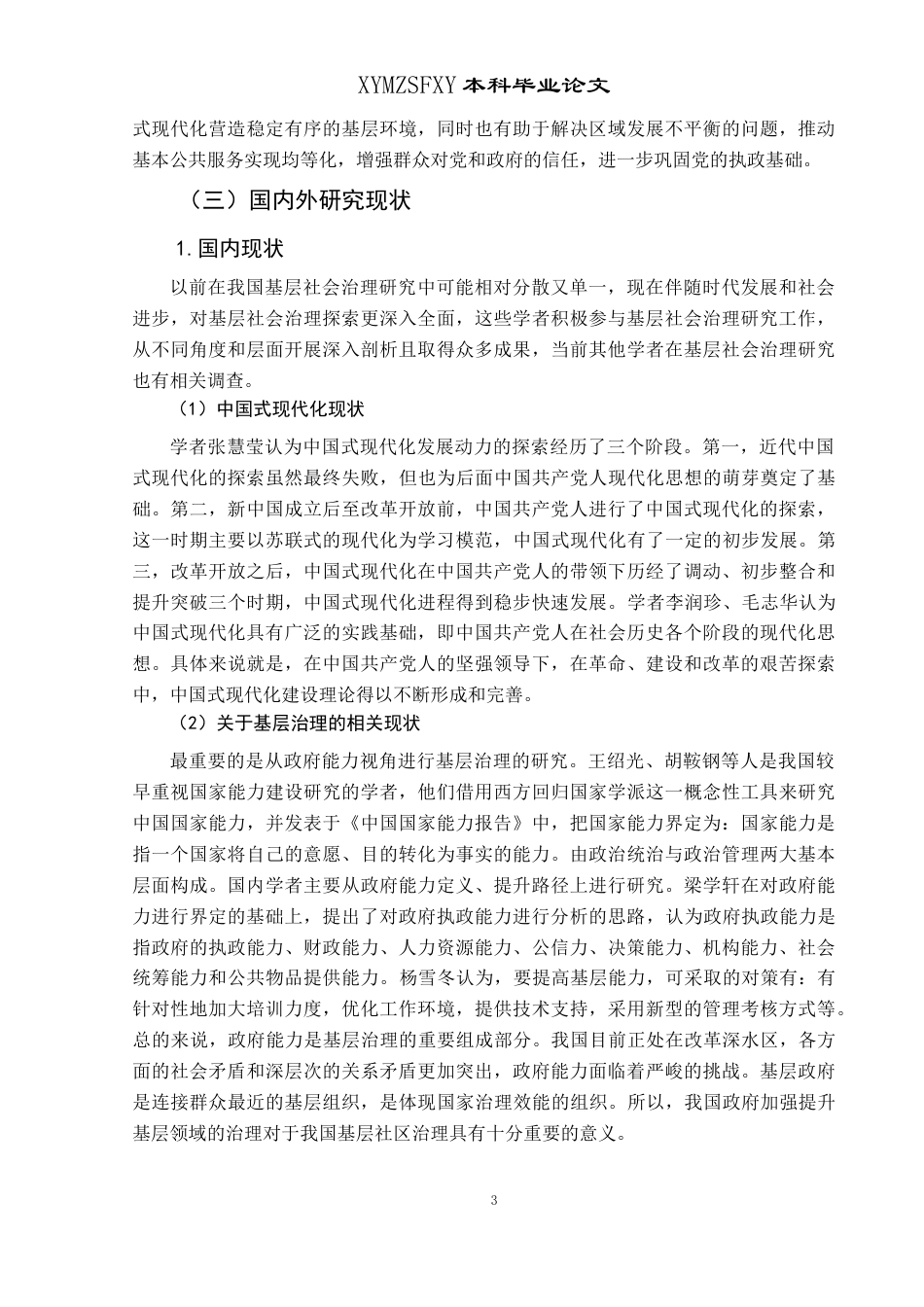 25年CH政治学与行政学 中国式现代化框架下基层治理创新的实践与探索—以兴义市马岭街道龙盛社区为例关键词：中国式现代化；基层治理创新；一核多元；多元共治终稿-约22063字符.docx_第9页