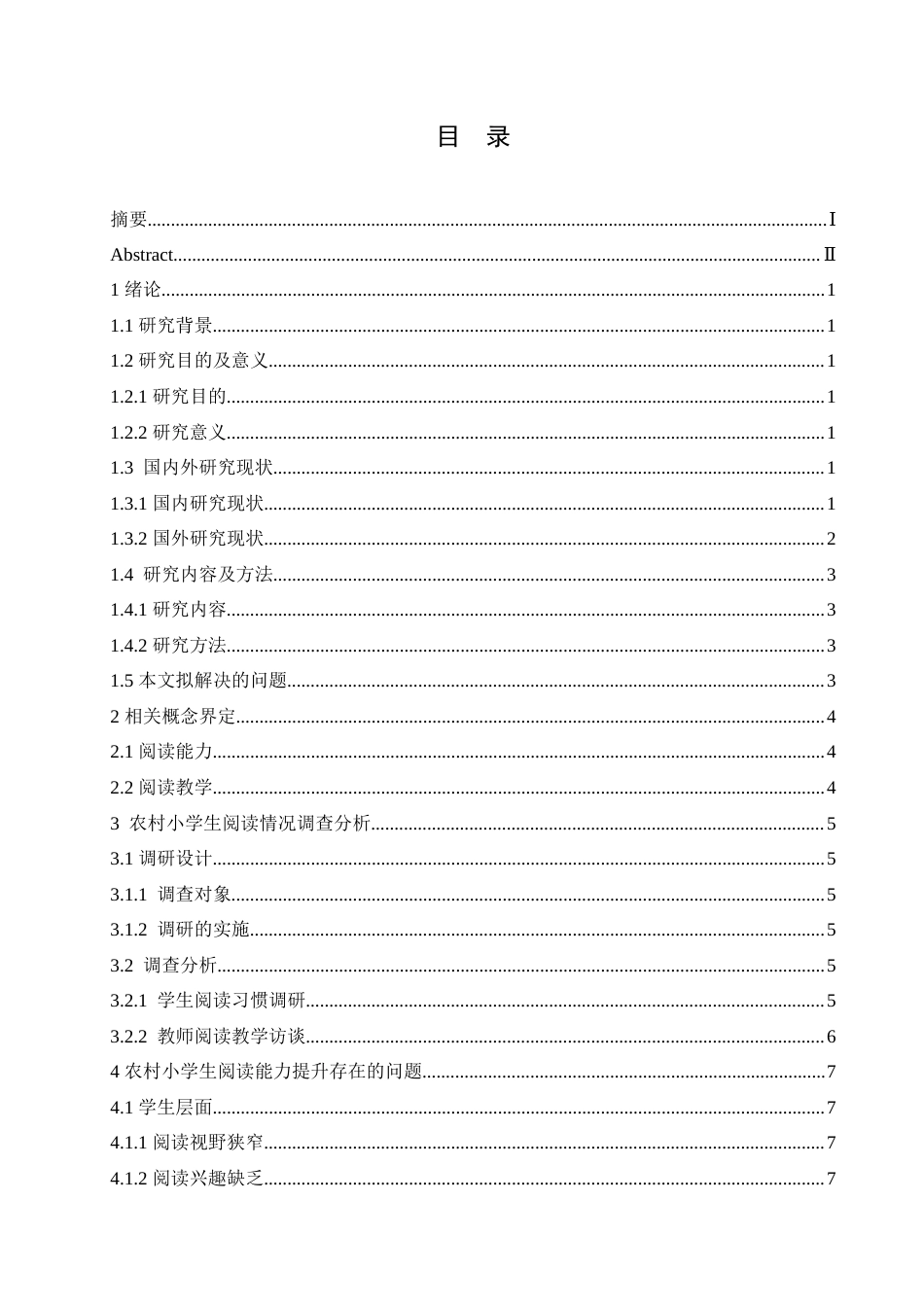 25年CH小学教育 农村小学生阅读能力提升的困境及对策-约15280字符.doc_第4页