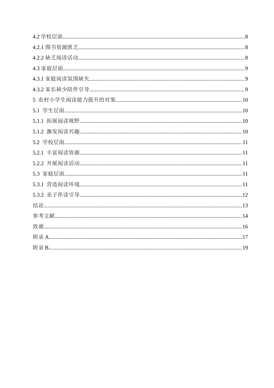 25年CH小学教育 农村小学生阅读能力提升的困境及对策-约15280字符.doc_第5页
