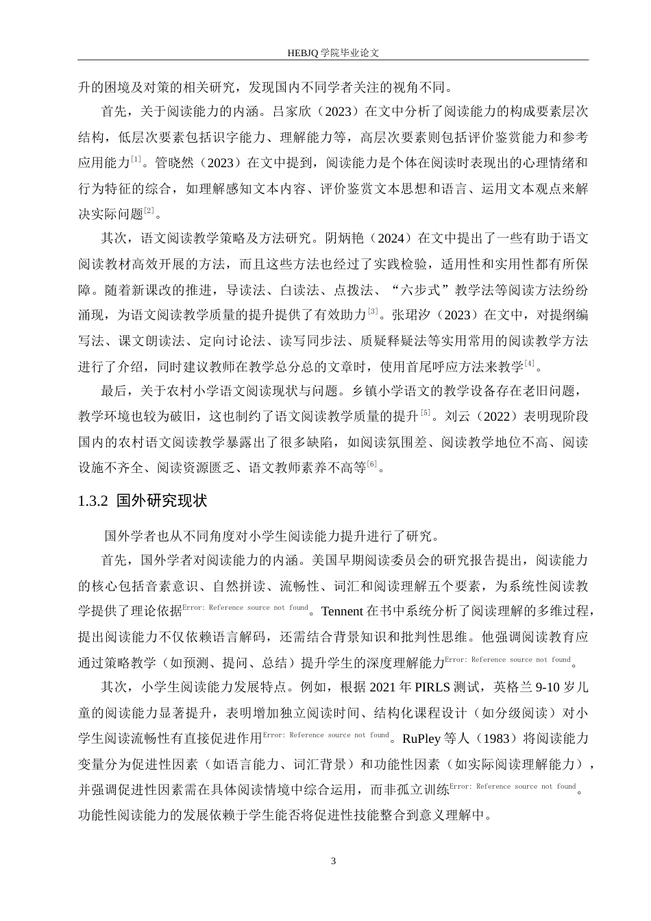 25年CH小学教育 农村小学生阅读能力提升的困境及对策-约15280字符.doc_第8页