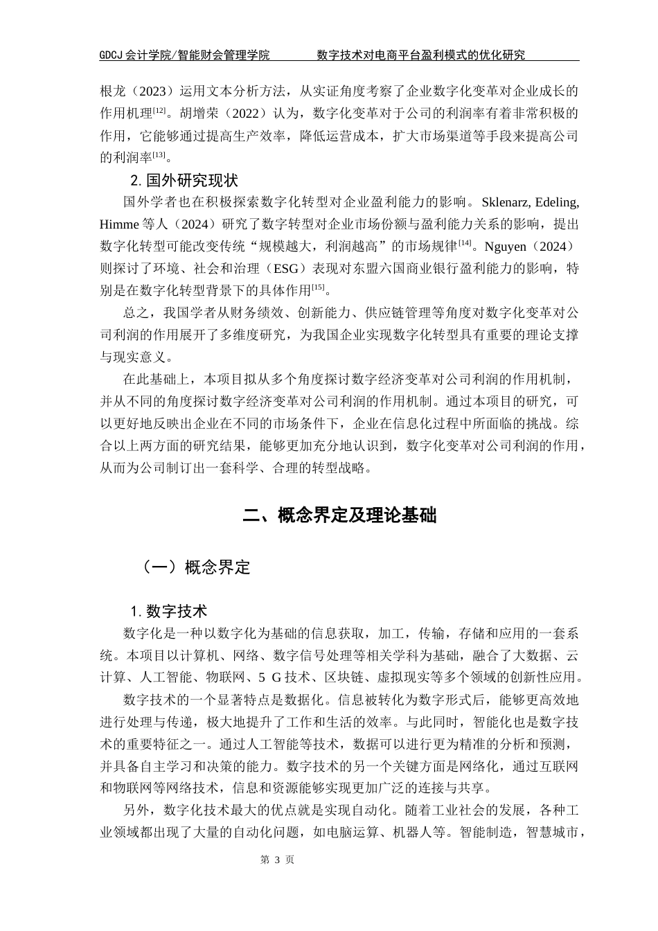 25年CH会计学 数字技术对电商平台盈利模式的优化研究-以拼多多为例终稿-约16012字符.docx_第8页