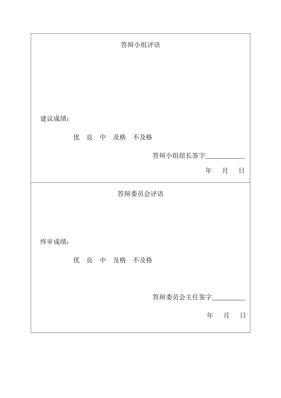 25年CH金融学 平安银行供应链金融存在的问题及建议-约13740字符.pdf_第2页