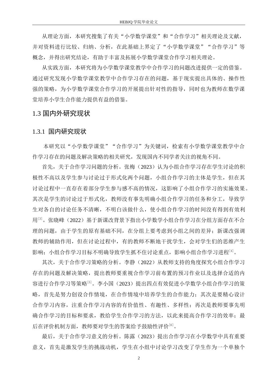 25年CH小学教育 小学数学课堂教学中合作学习存在的问题及解决策略-约17097字符.doc_第6页