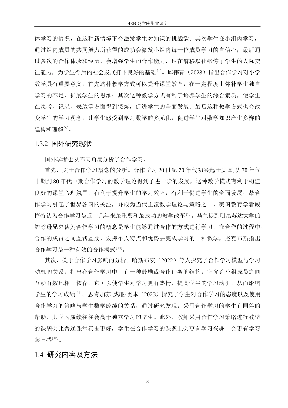 25年CH小学教育 小学数学课堂教学中合作学习存在的问题及解决策略-约17097字符.doc_第7页