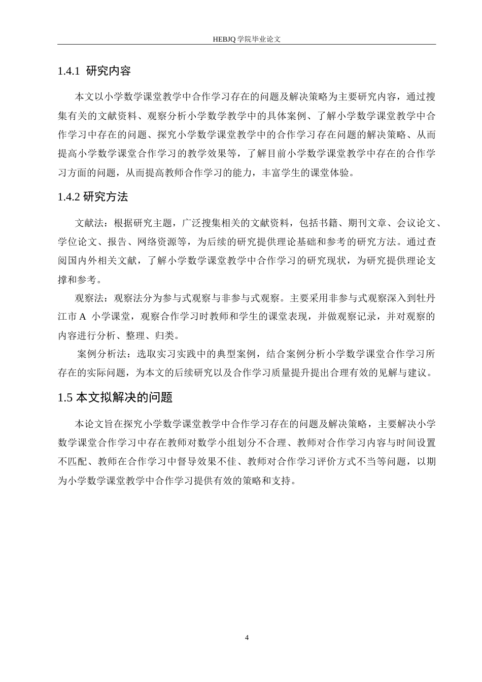 25年CH小学教育 小学数学课堂教学中合作学习存在的问题及解决策略-约17097字符.doc_第8页