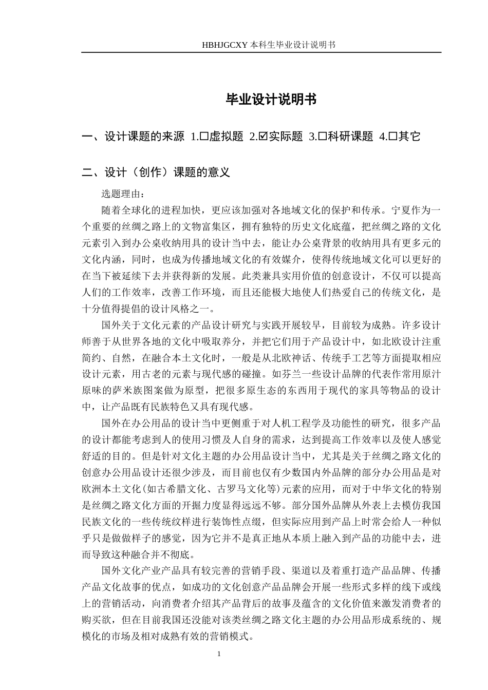 25年CH产品设计-“丝路谧匣”办公桌多功能收纳盒设计终版-约11254字符.docx_第4页