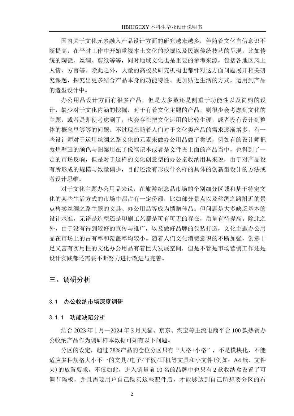 25年CH产品设计-“丝路谧匣”办公桌多功能收纳盒设计终版-约11254字符.docx_第5页