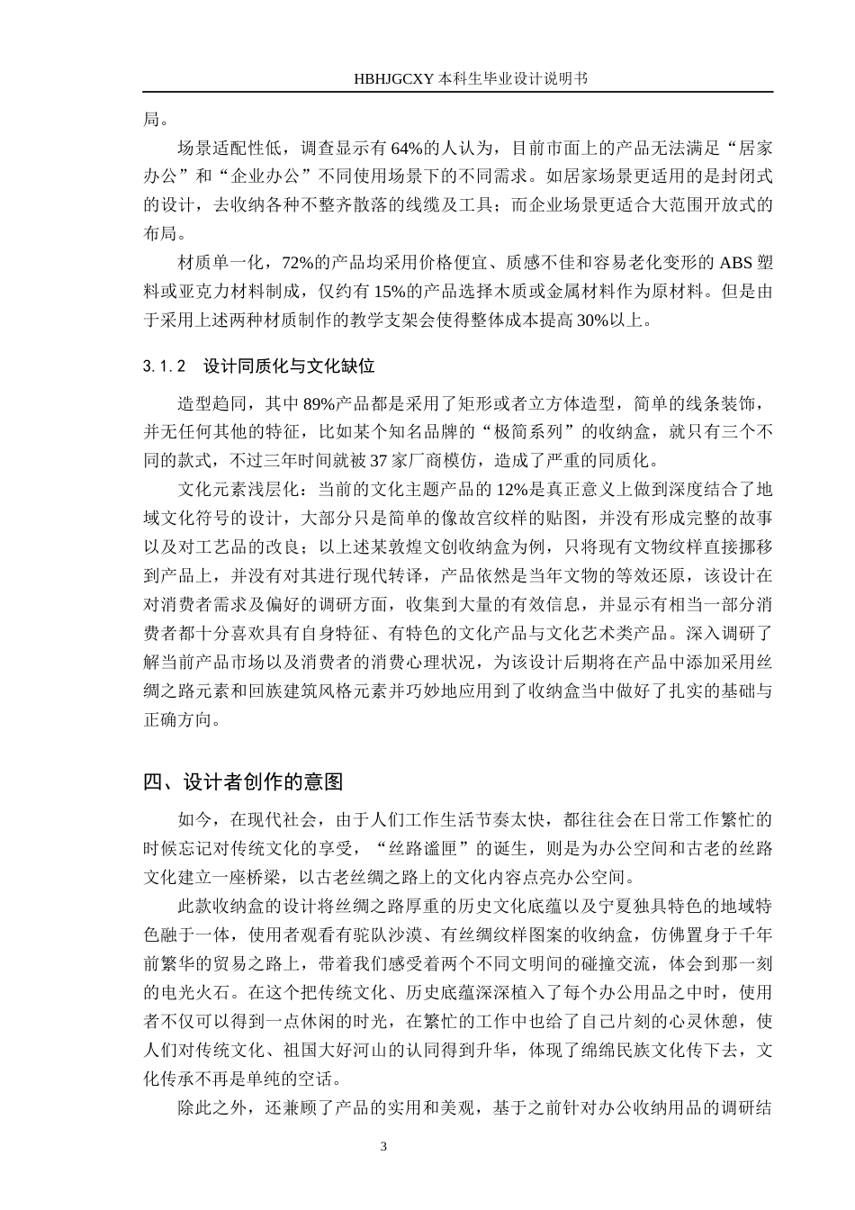 25年CH产品设计-“丝路谧匣”办公桌多功能收纳盒设计终版-约11254字符.docx_第6页