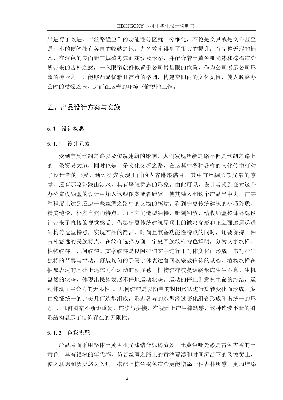 25年CH产品设计-“丝路谧匣”办公桌多功能收纳盒设计终版-约11254字符.docx_第7页