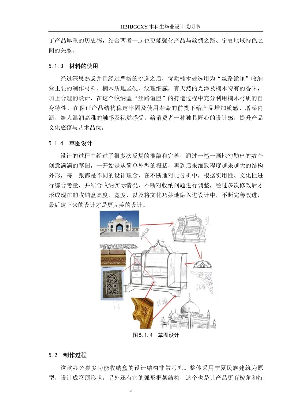 25年CH产品设计-“丝路谧匣”办公桌多功能收纳盒设计终版-约11254字符.docx_第8页