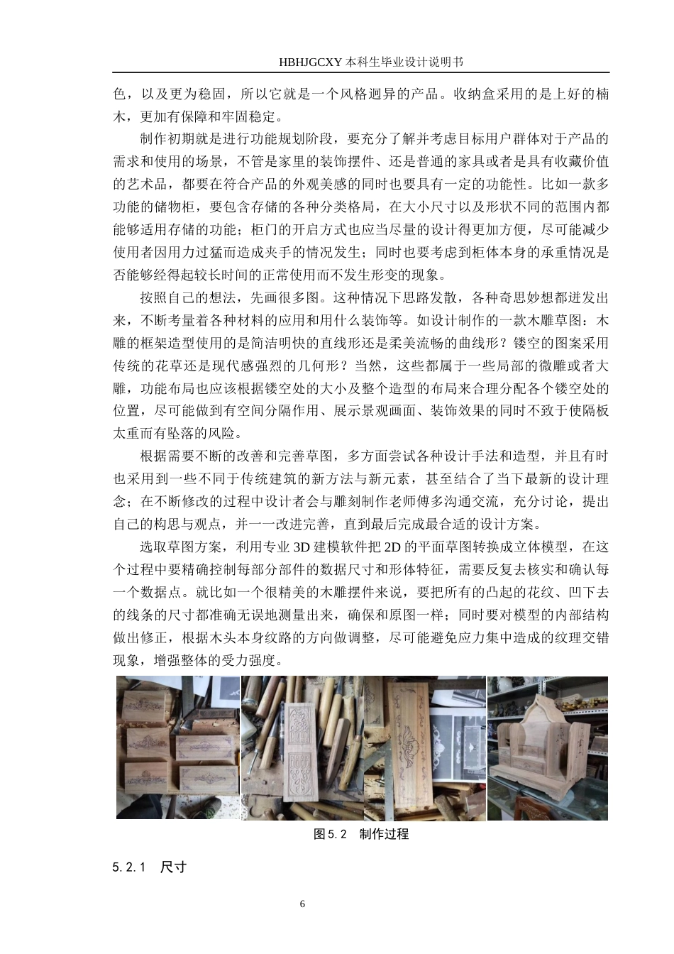 25年CH产品设计-“丝路谧匣”办公桌多功能收纳盒设计终版-约11254字符.docx_第9页