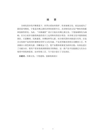 25年CH产品设计-“丝路谧匣”办公桌多功能收纳盒设计终版-约11254字符.docx