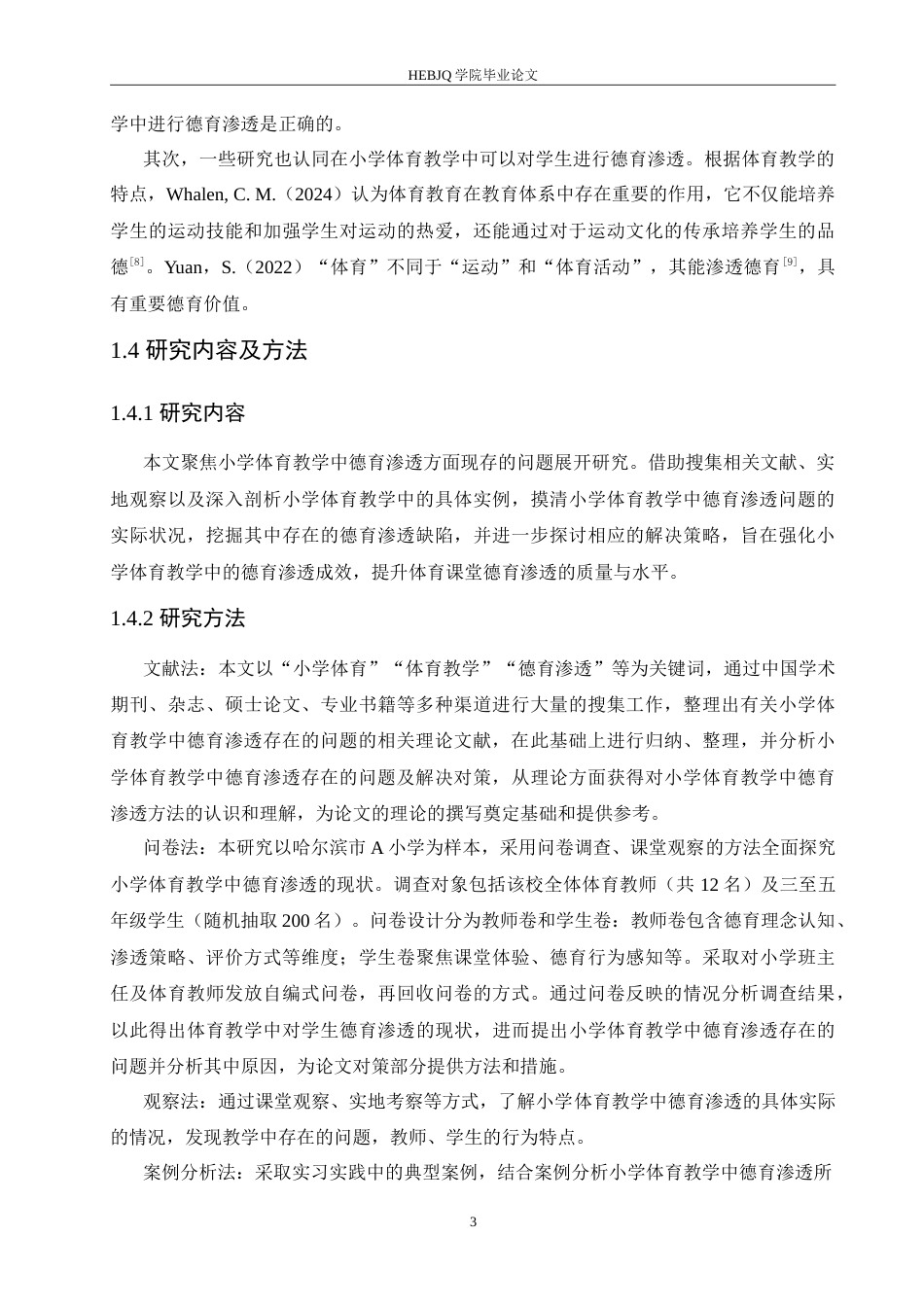 25年CH小学教育 小学体育教学中德育渗透策略探究-约18312字符.doc_第8页