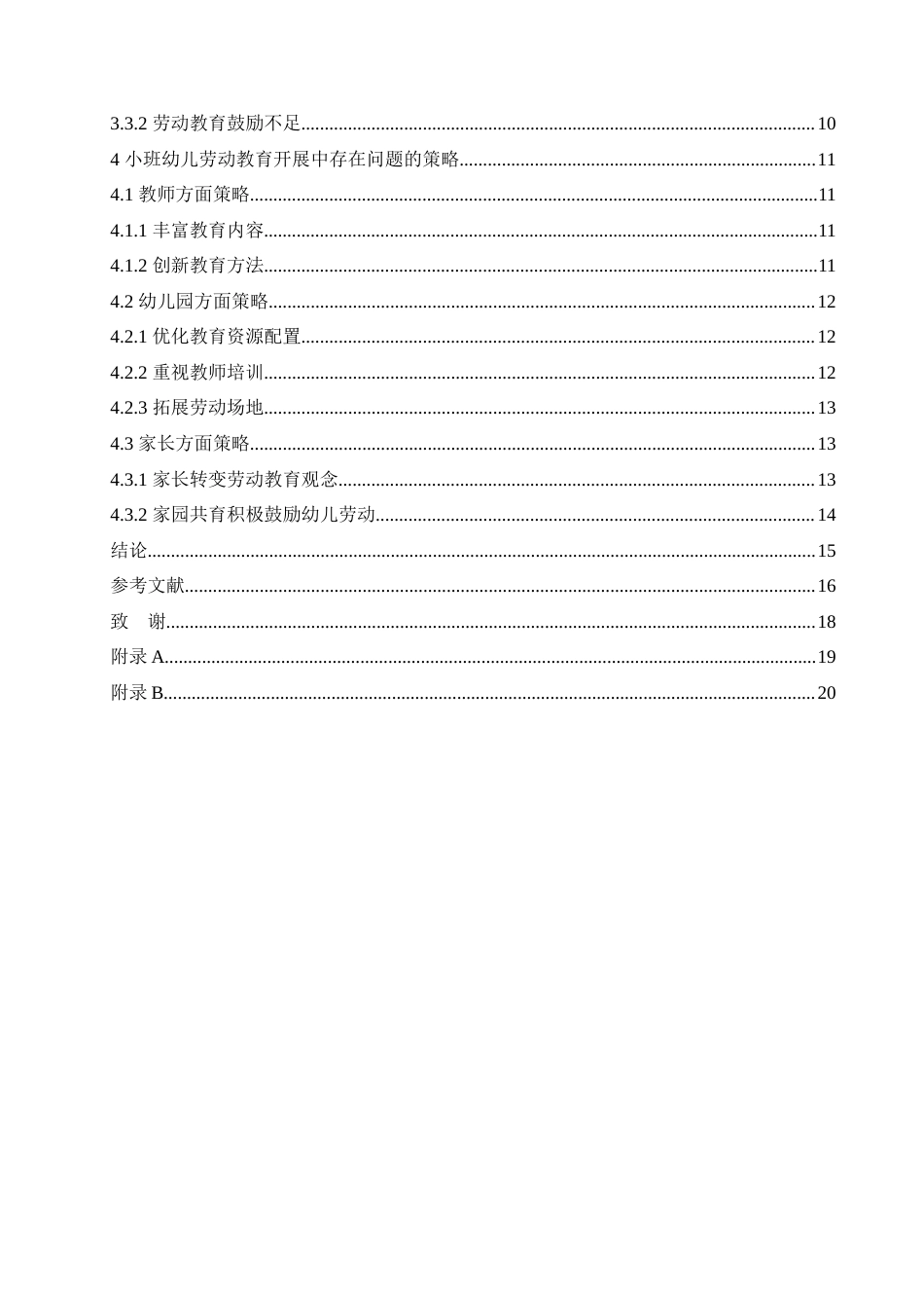 25年CH学前教育 小班幼儿劳动教育开展中存在的问题及解决策略doc.doc_第4页