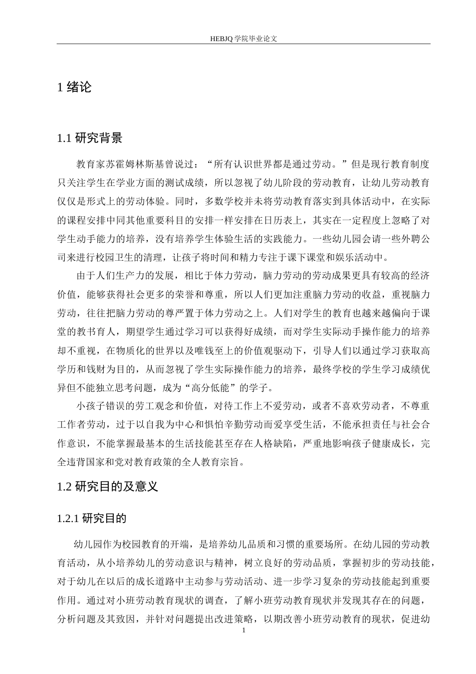 25年CH学前教育 小班幼儿劳动教育开展中存在的问题及解决策略doc.doc_第5页