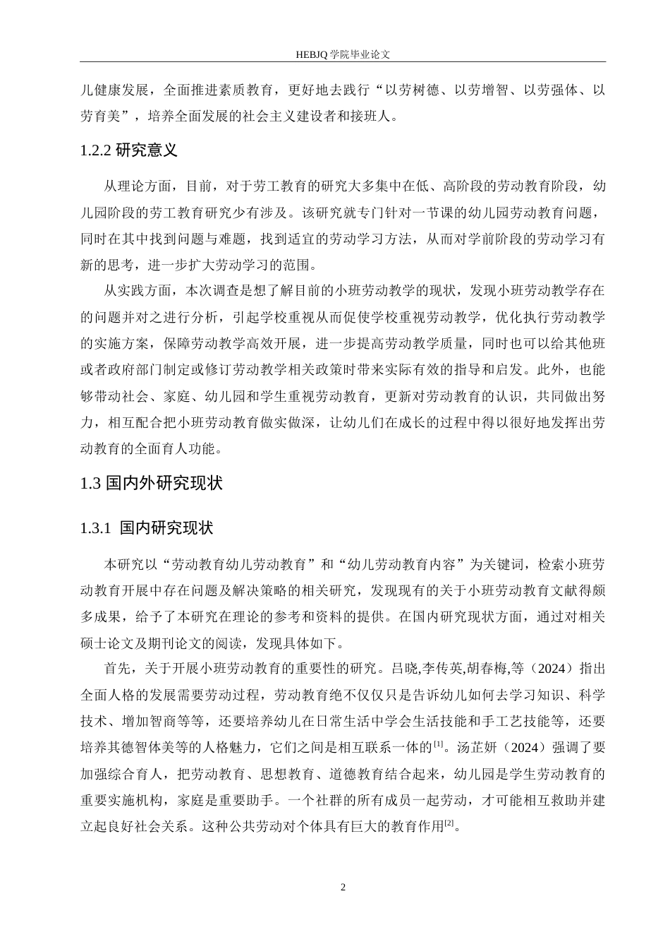 25年CH学前教育 小班幼儿劳动教育开展中存在的问题及解决策略doc.doc_第6页