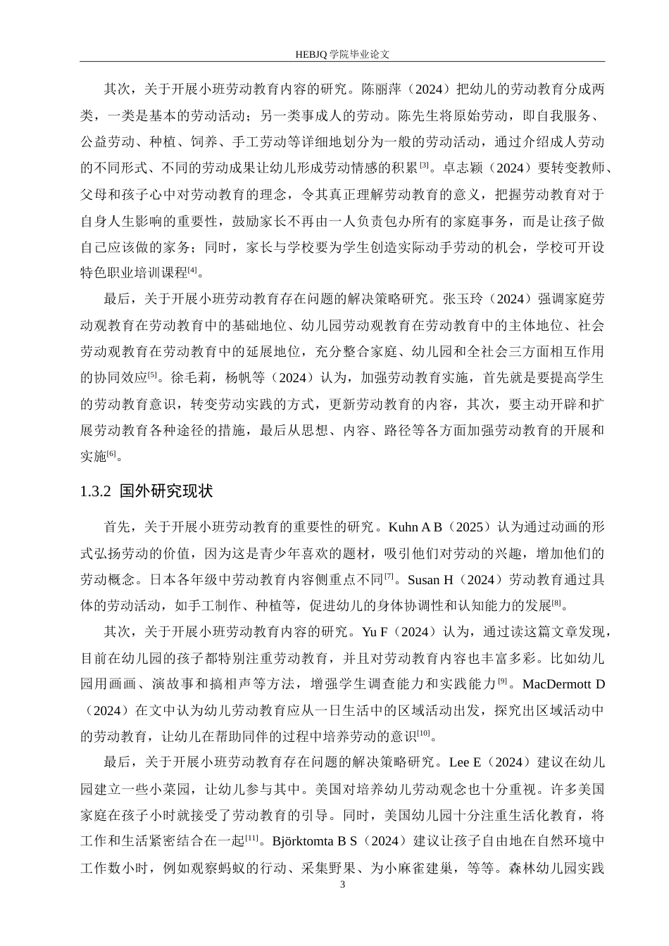 25年CH学前教育 小班幼儿劳动教育开展中存在的问题及解决策略doc.doc_第7页