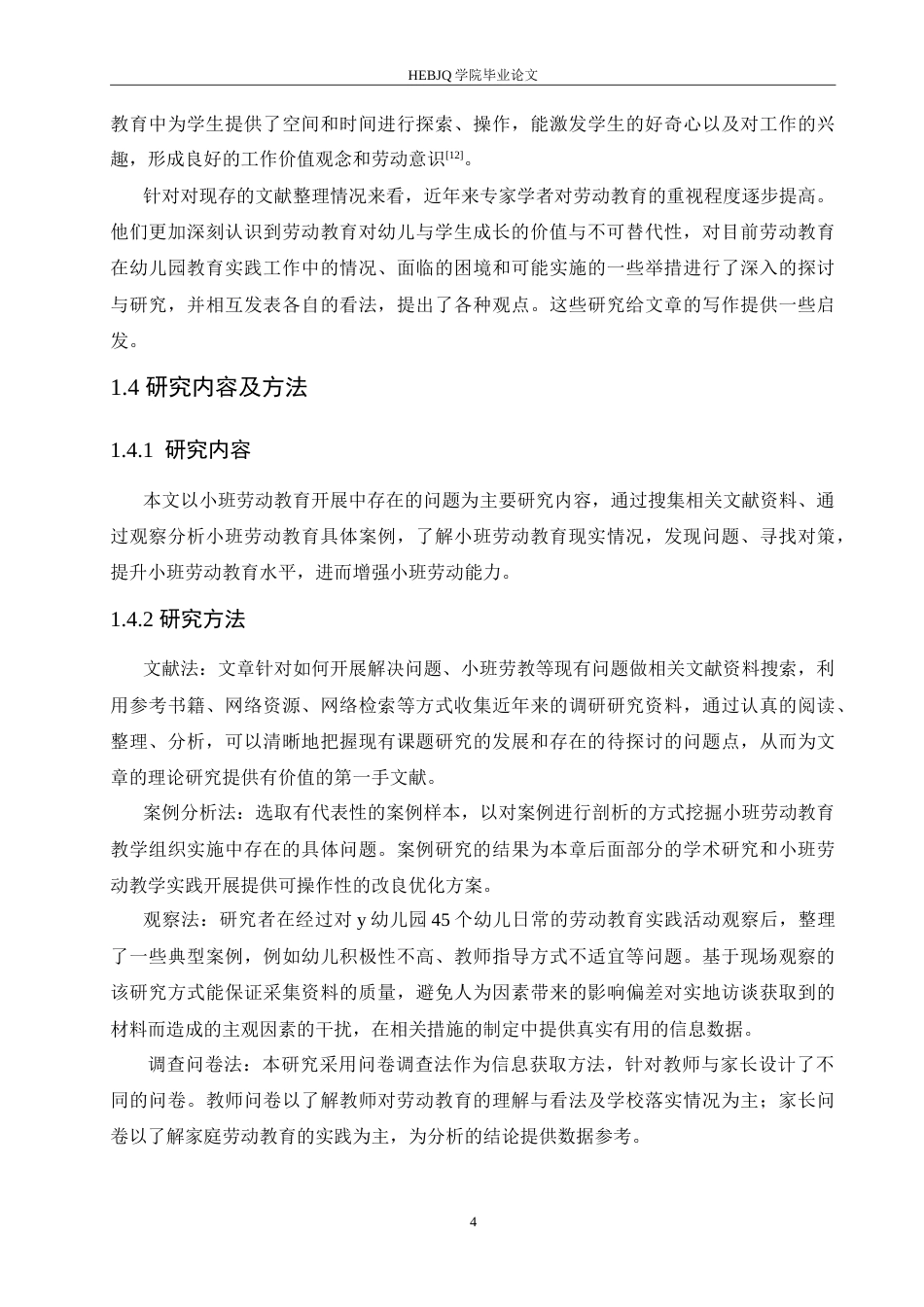 25年CH学前教育 小班幼儿劳动教育开展中存在的问题及解决策略doc.doc_第8页