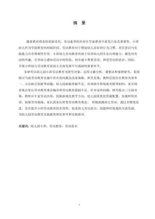 25年CH学前教育 小班幼儿劳动教育开展中存在的问题及解决策略doc.doc