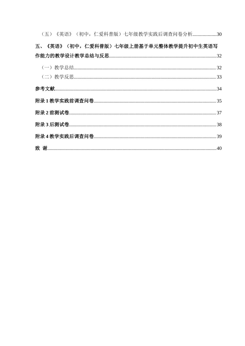 25年CH英语 基于单元整体教学提升初中生英语写作能力的教学设计TeachingDesignofEnhancingJuniorHighSchoolStudent n(终)-约12979字符.docx_第2页