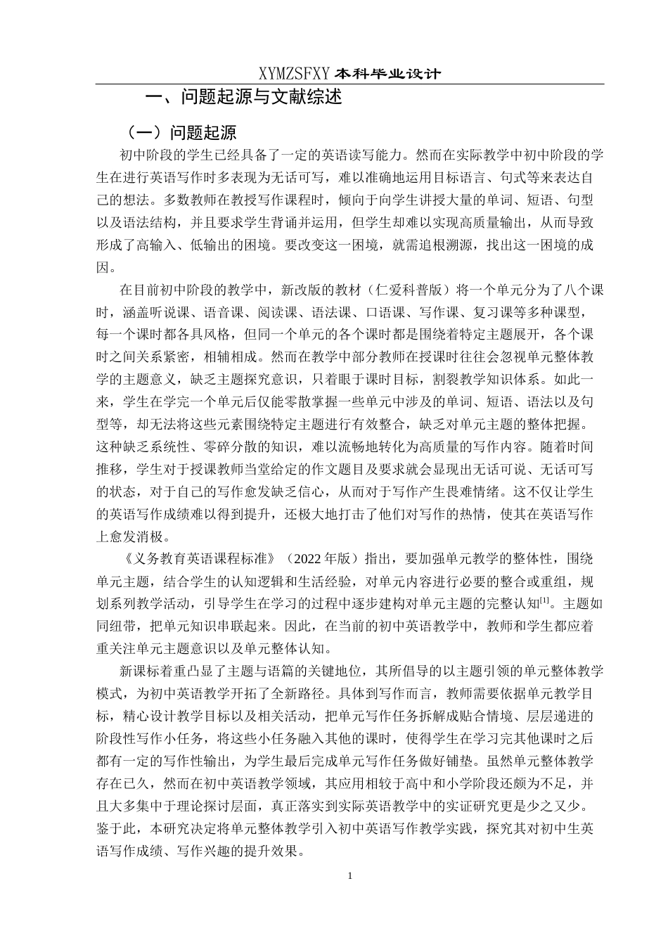 25年CH英语 基于单元整体教学提升初中生英语写作能力的教学设计TeachingDesignofEnhancingJuniorHighSchoolStudent n(终)-约12979字符.docx_第5页