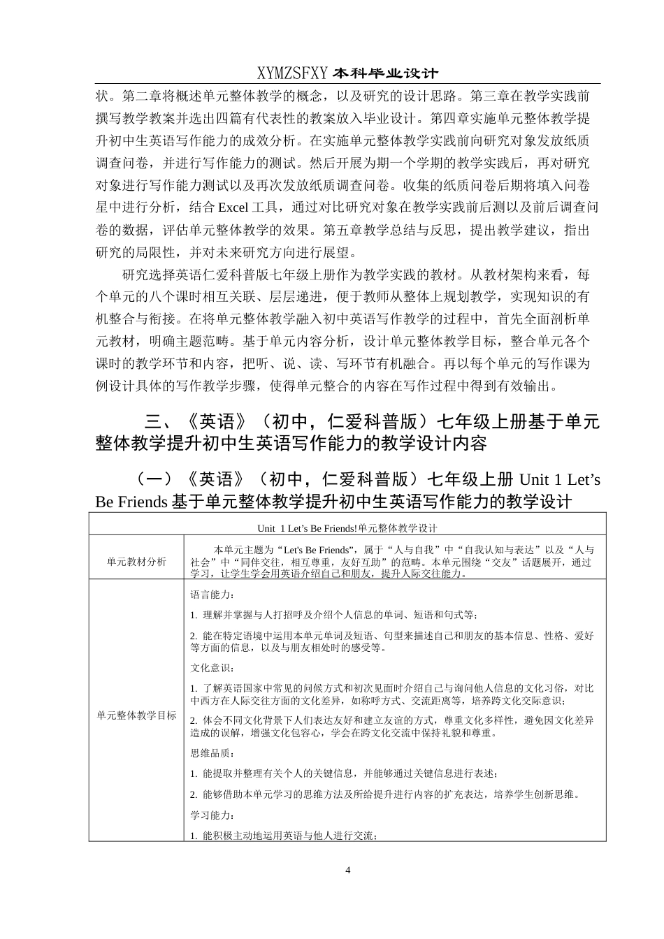 25年CH英语 基于单元整体教学提升初中生英语写作能力的教学设计TeachingDesignofEnhancingJuniorHighSchoolStudent n(终)-约12979字符.docx_第8页