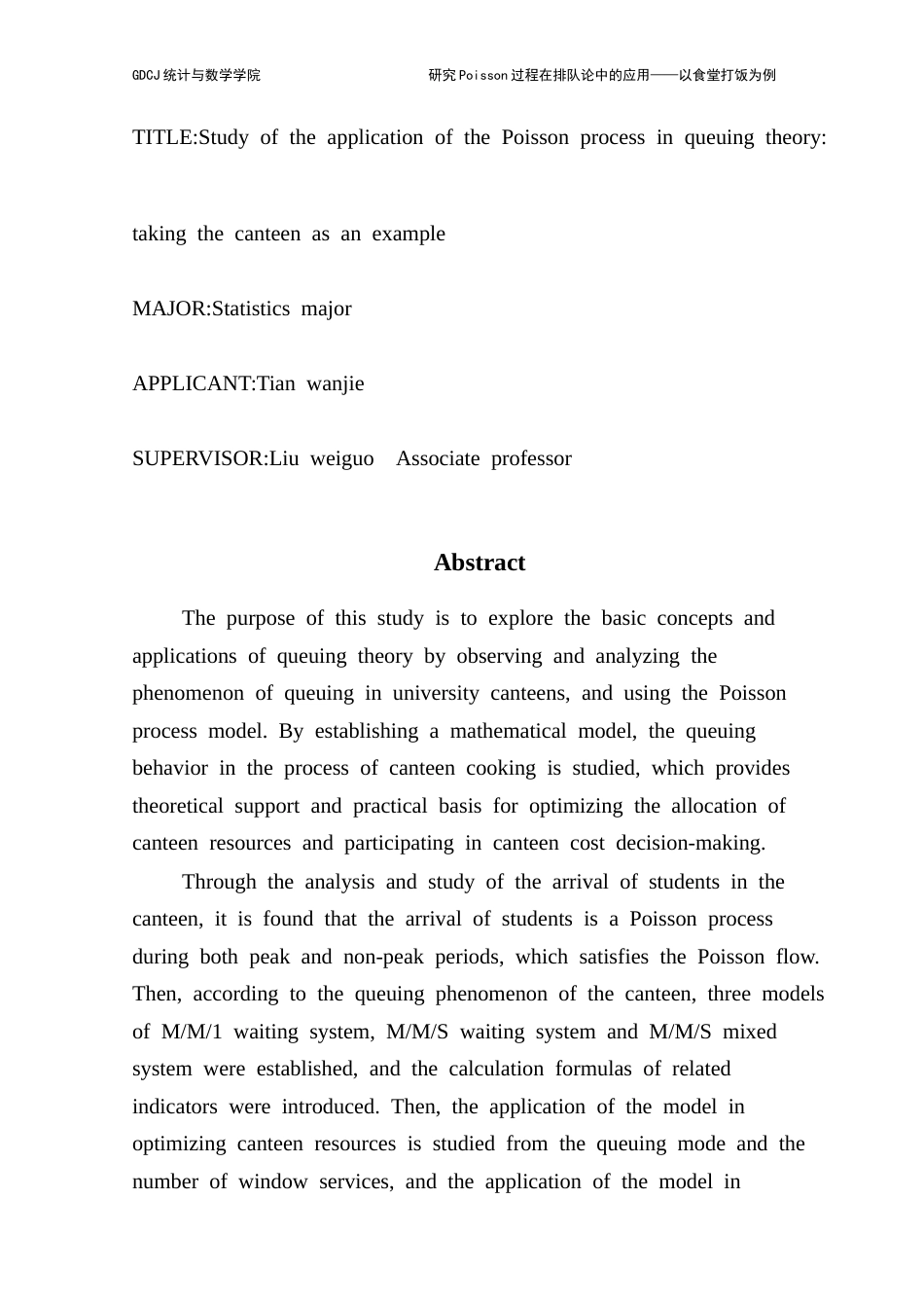 25年CH统计学 研究poisson过程在排队论中的应用-以食堂打饭为例最终稿-约14669字符.docx_第2页