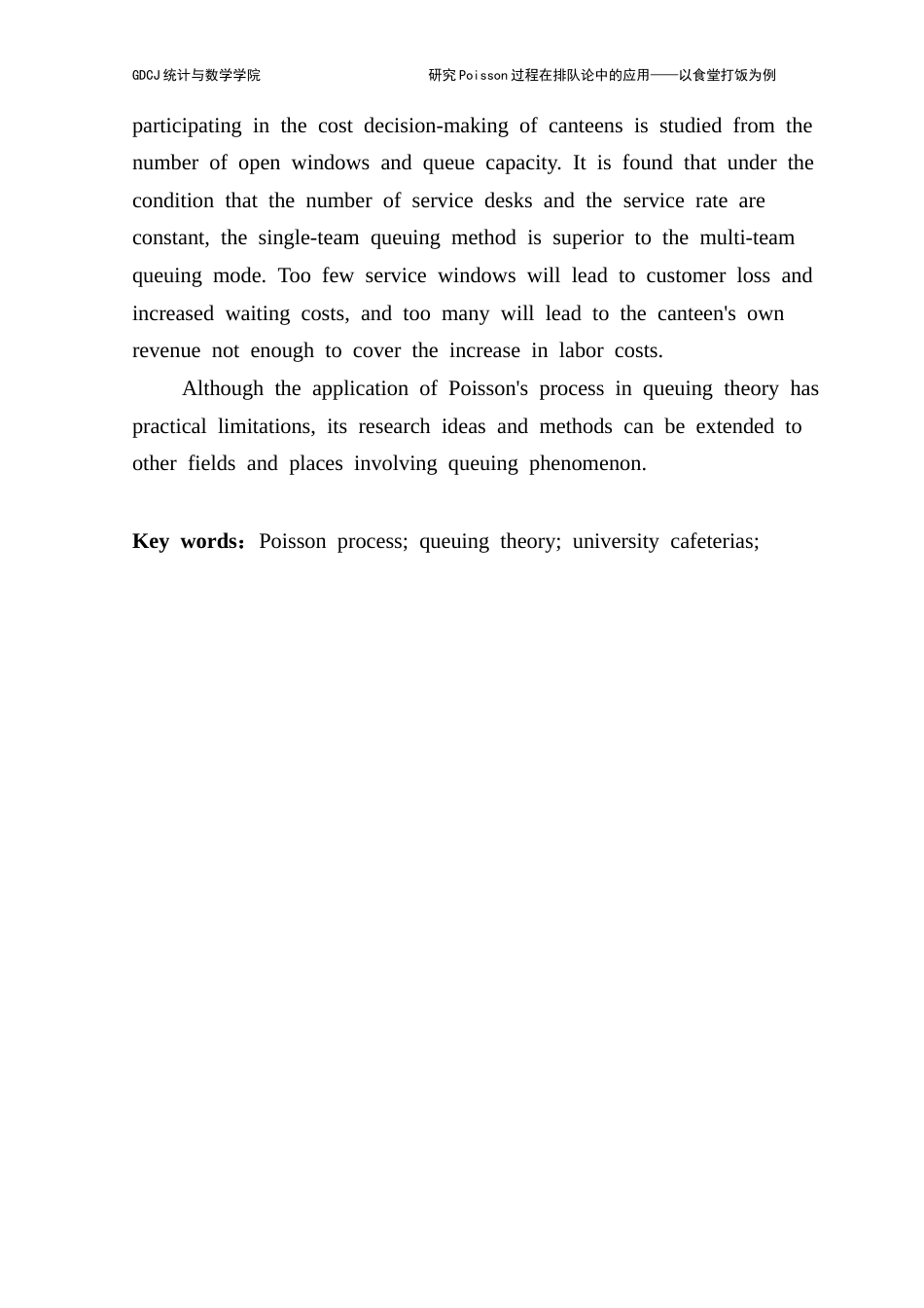 25年CH统计学 研究poisson过程在排队论中的应用-以食堂打饭为例最终稿-约14669字符.docx_第3页