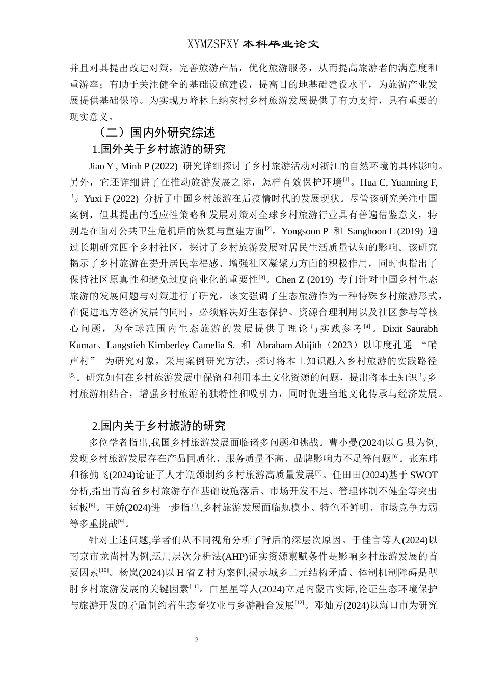 25年CH旅游管理与服务教育 关键词：兴义市；万峰林上纳灰村；乡村旅游终稿-约16630字符.docx_第6页