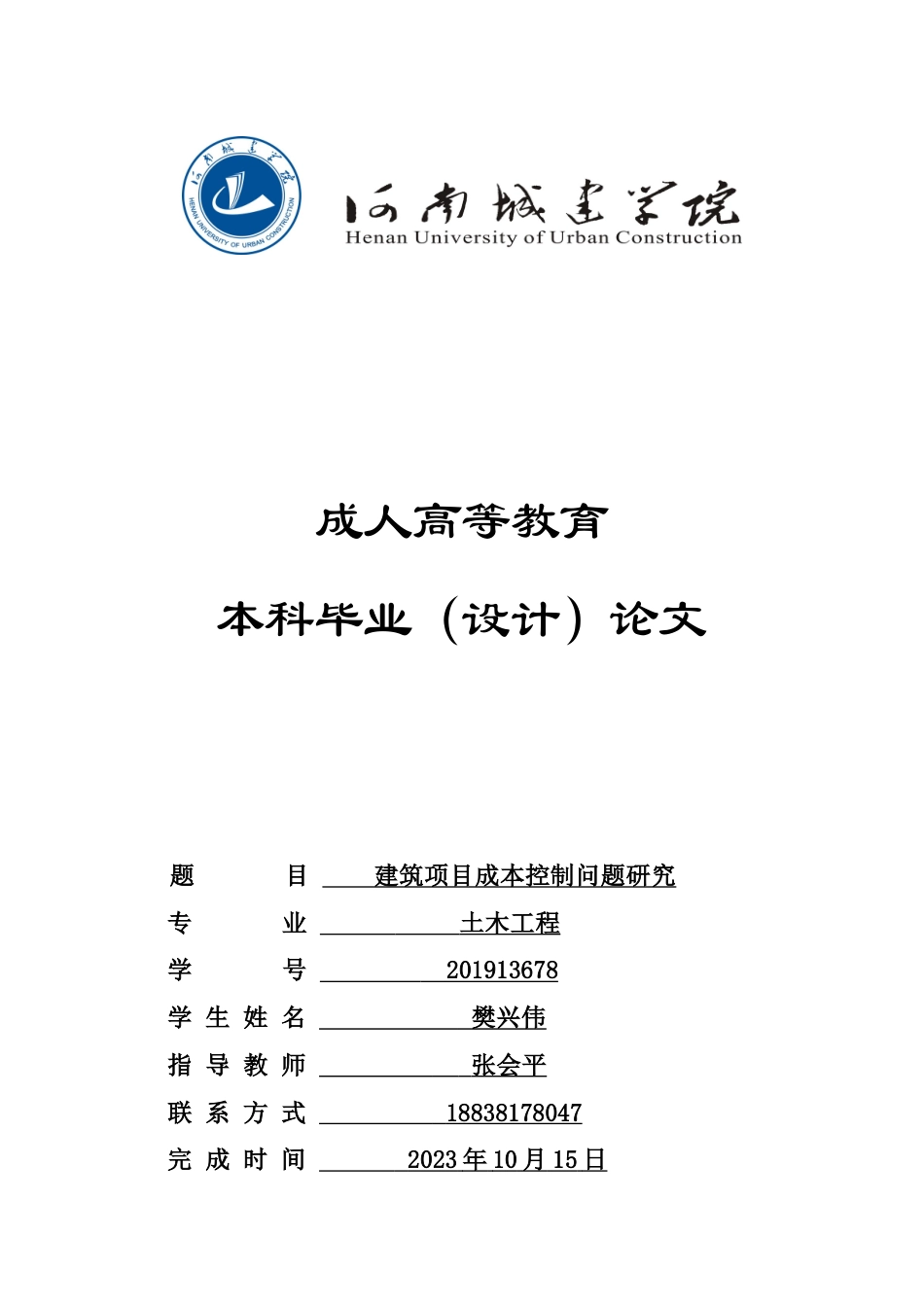 24年建筑项目成本控制问题研究.doc_第1页