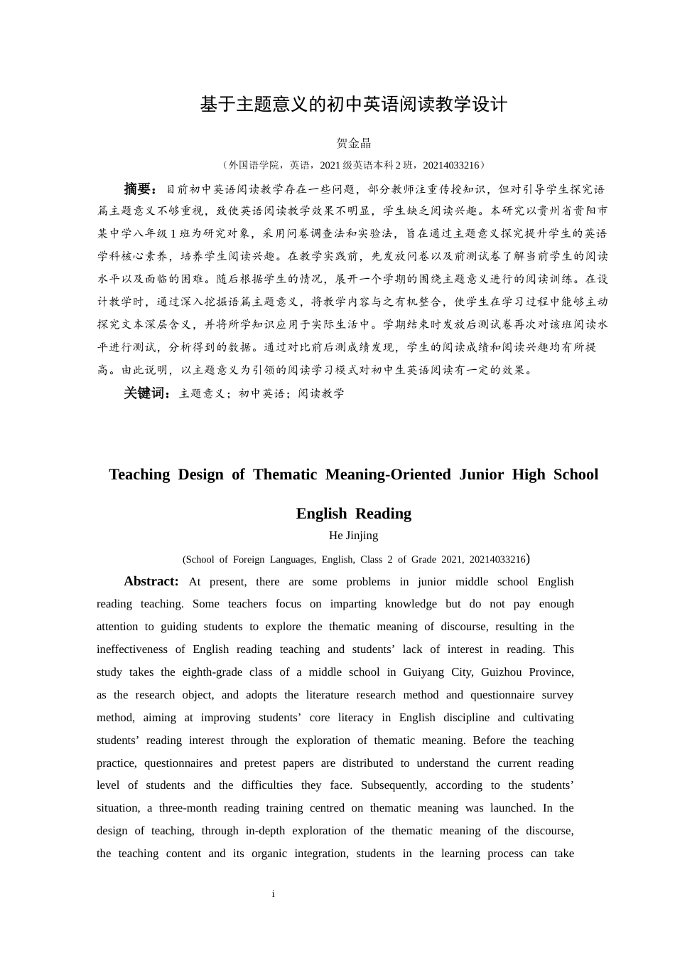 25年CH英语 基于主题意义的初中英语阅读教学设计TeachingDesignofThematicMeaning-OrientedJuniorHighSchool(终)-约23773字符.docx_第3页