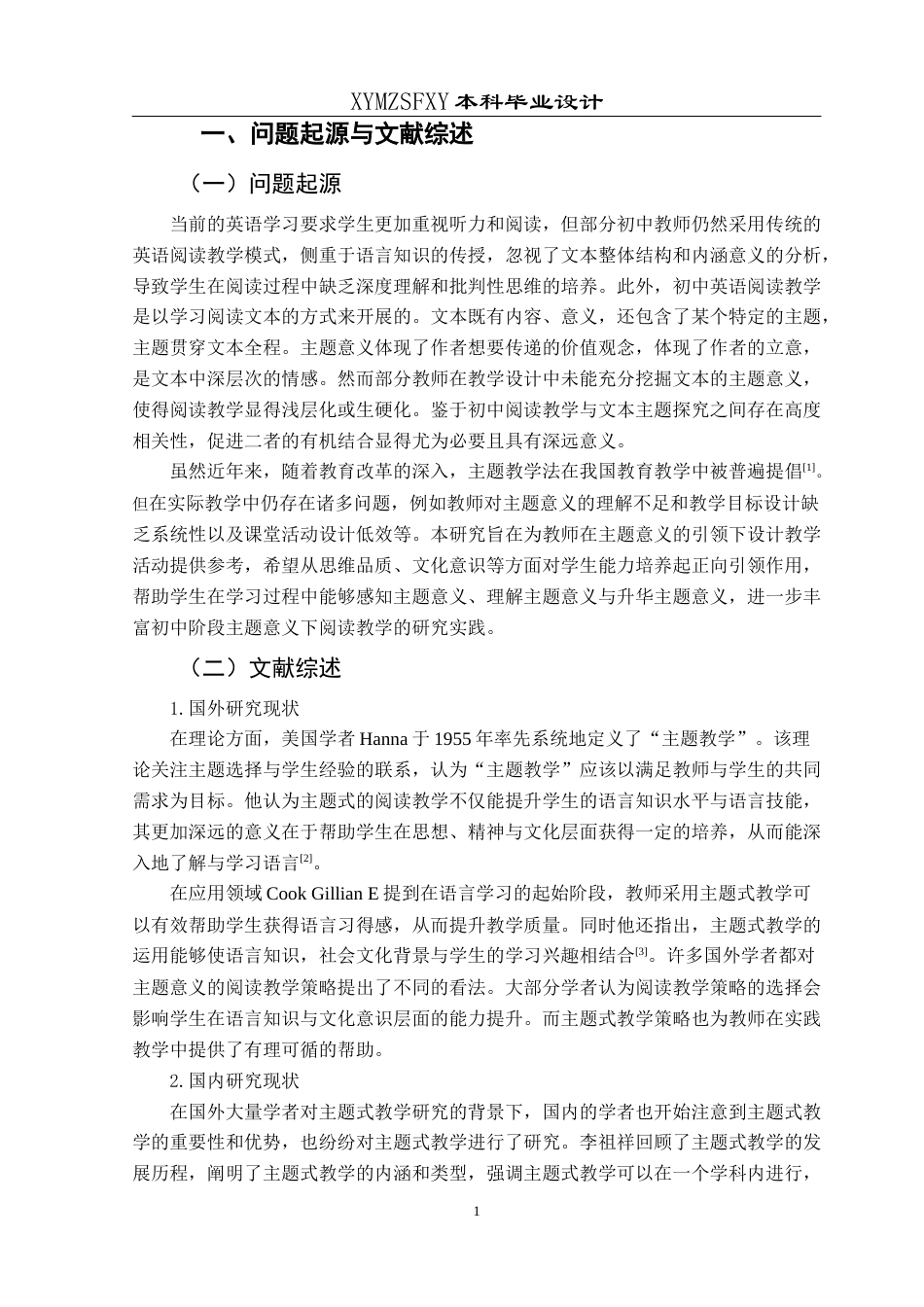 25年CH英语 基于主题意义的初中英语阅读教学设计TeachingDesignofThematicMeaning-OrientedJuniorHighSchool(终)-约23773字符.docx_第5页