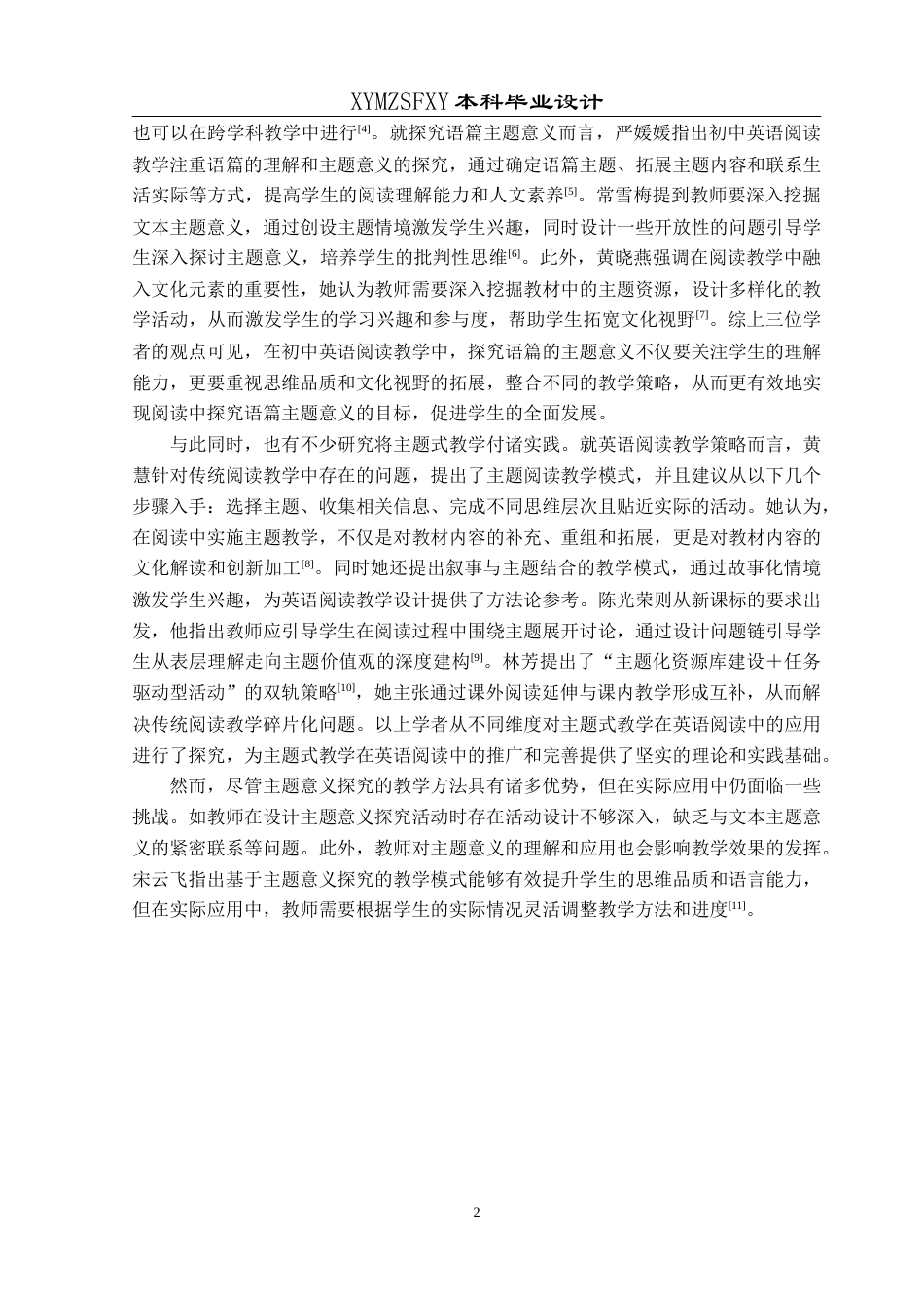 25年CH英语 基于主题意义的初中英语阅读教学设计TeachingDesignofThematicMeaning-OrientedJuniorHighSchool(终)-约23773字符.docx_第6页