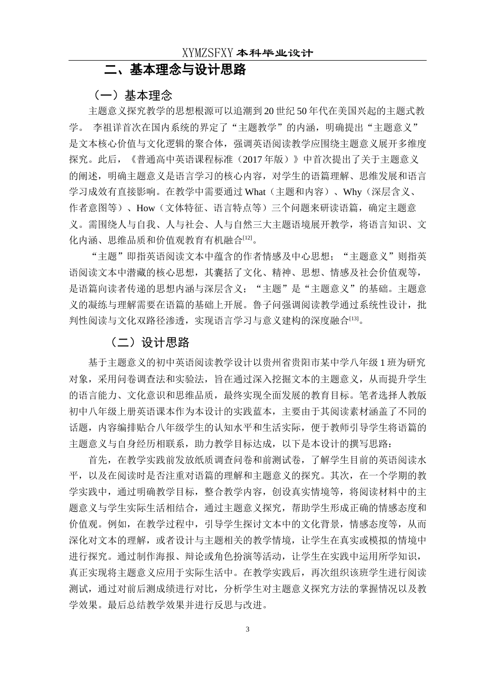 25年CH英语 基于主题意义的初中英语阅读教学设计TeachingDesignofThematicMeaning-OrientedJuniorHighSchool(终)-约23773字符.docx_第7页