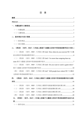 25年CH英语 基于主题意义的初中英语阅读教学设计TeachingDesignofThematicMeaning-OrientedJuniorHighSchool(终)-约23773字符.docx