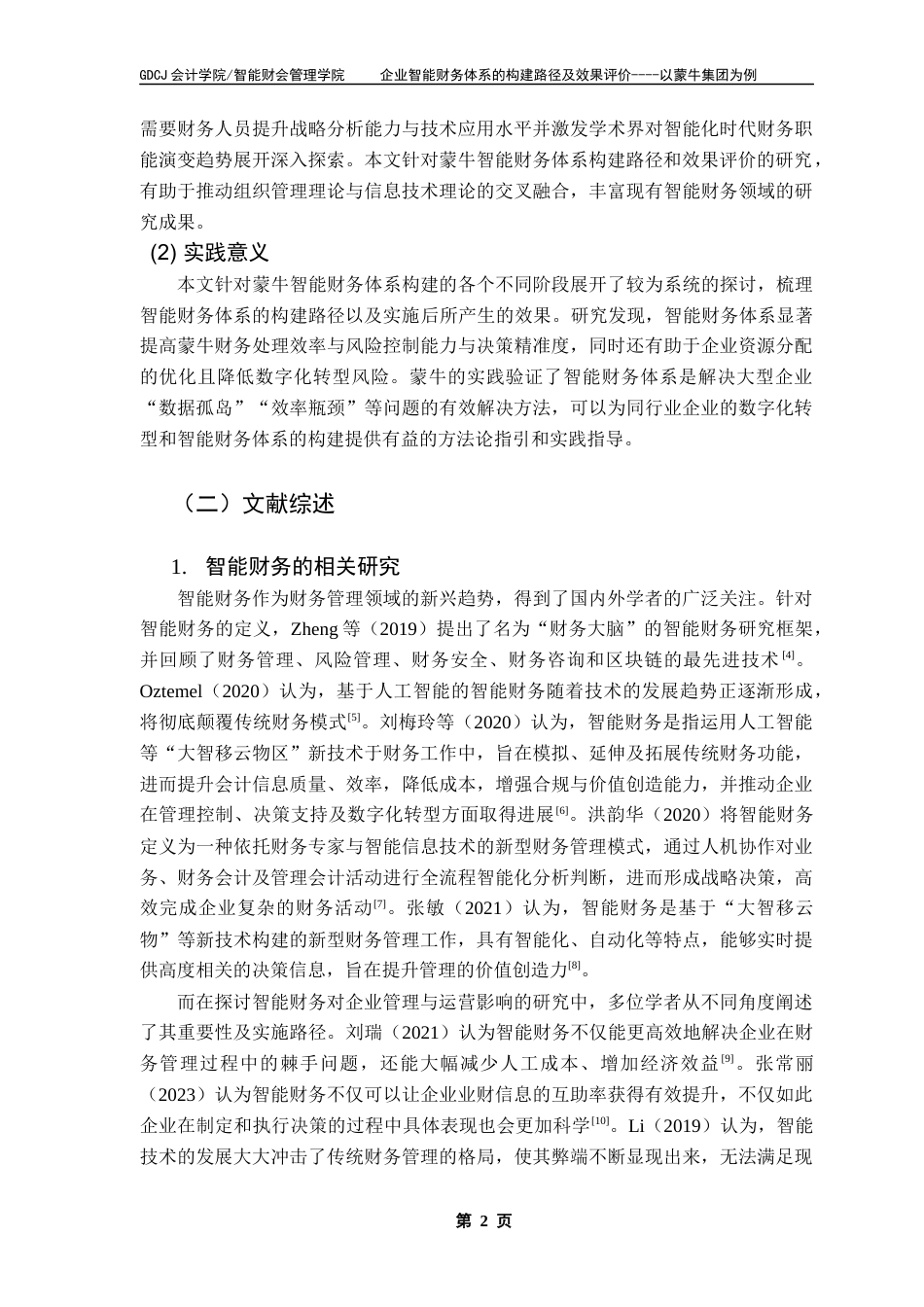 25年CH会计学 关键词：智能财务；智能财务体系；效果评价终稿-约20100字符.docx_第7页