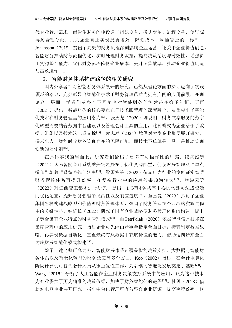 25年CH会计学 关键词：智能财务；智能财务体系；效果评价终稿-约20100字符.docx_第8页